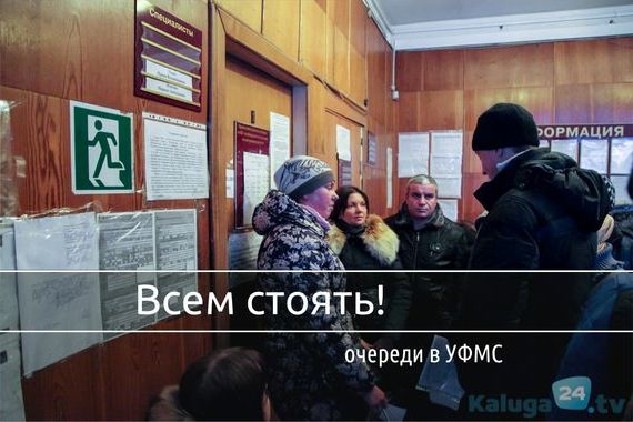 прописка в Калужской области